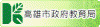 教育局公告